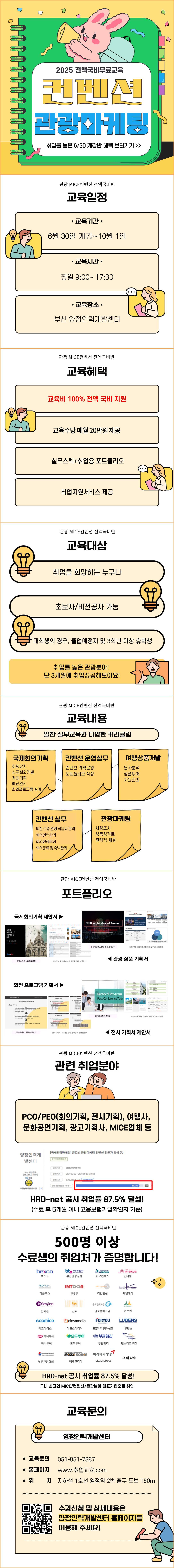 [전액국비] 관광마케팅 MICE컨벤션 취업과정(취업용 포트폴리오+실무스펙)