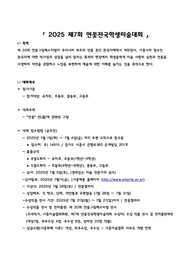 2025 제7회 연꽃전국학생미술대회