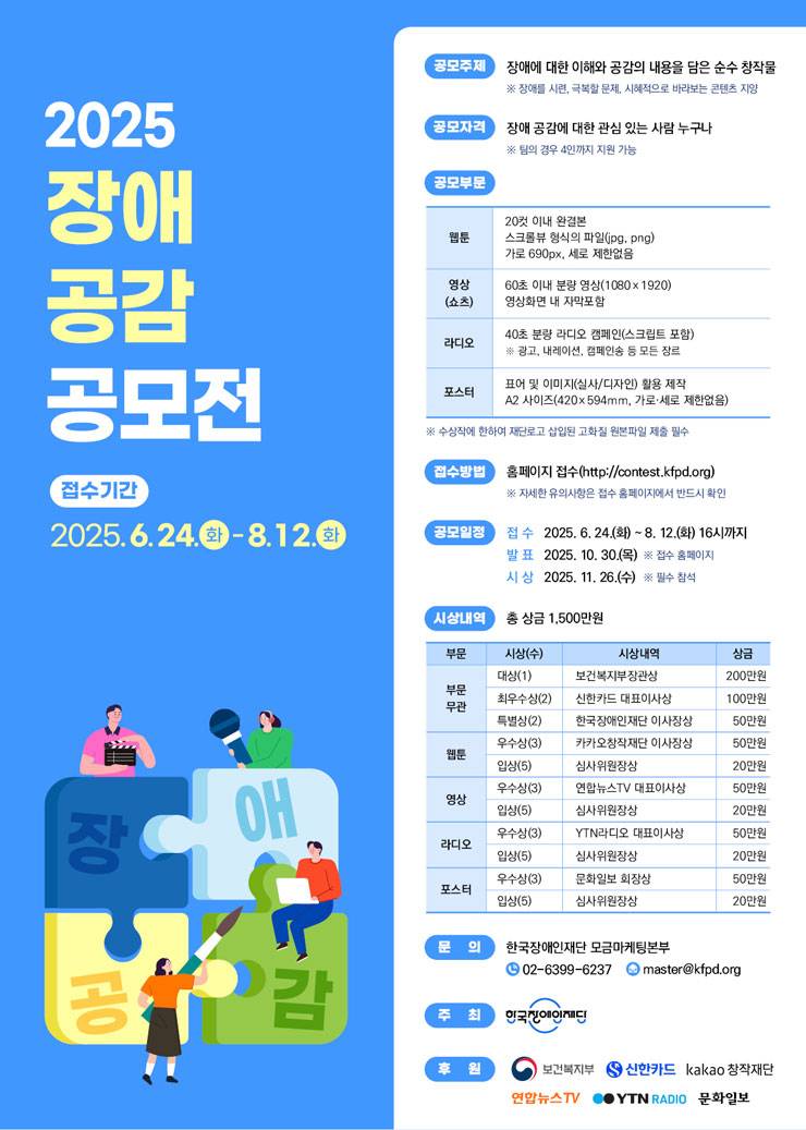 2025 장애 공감 공모전