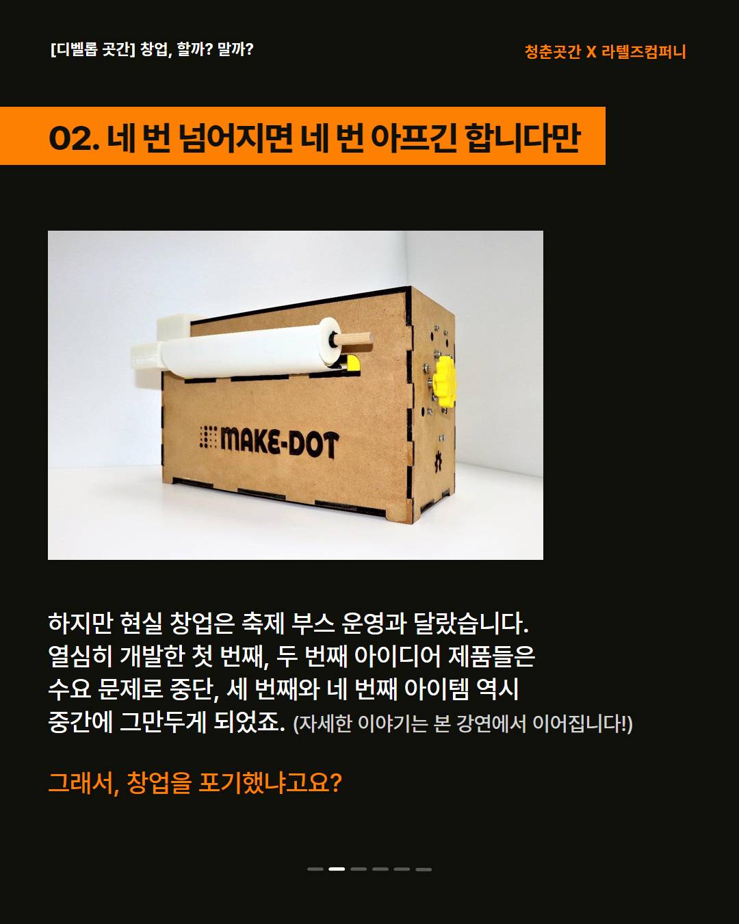 [선착순 20명] 무신사 입점 업사이클링 패션 브랜드 '컬프' 대표님 초청 강연 (수강료 무료)