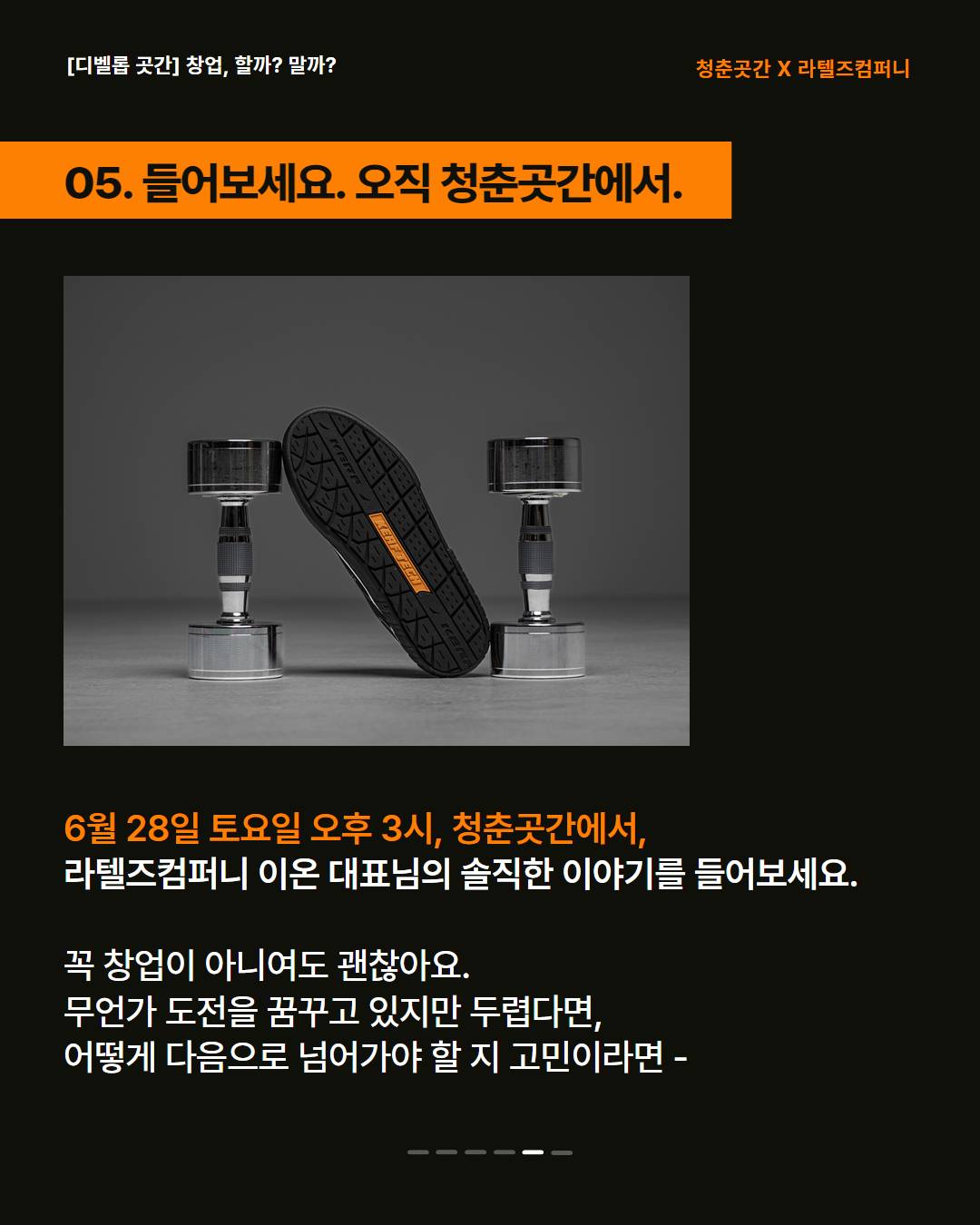 [선착순 20명] 무신사 입점 업사이클링 패션 브랜드 '컬프' 대표님 초청 강연 (수강료 무료)