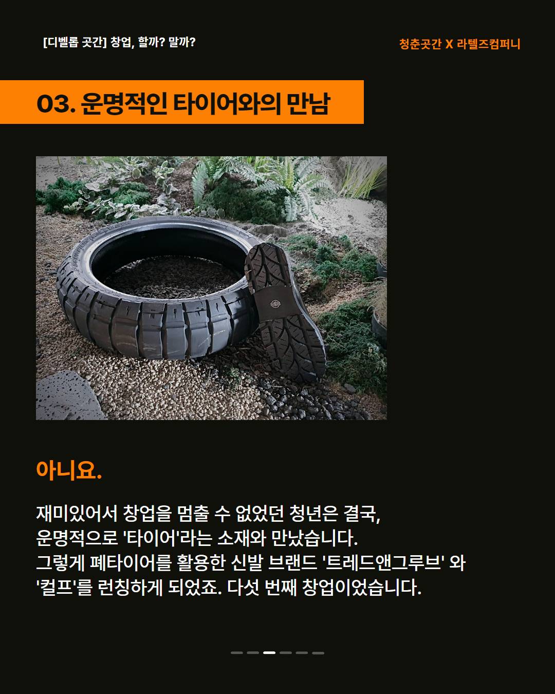 [선착순 20명] 무신사 입점 업사이클링 패션 브랜드 '컬프' 대표님 초청 강연 (수강료 무료)