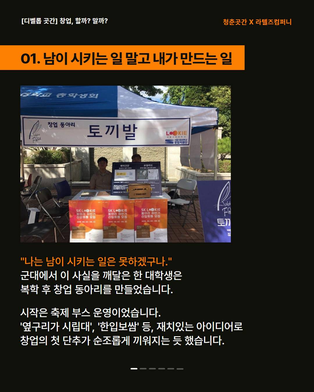 [선착순 20명] 무신사 입점 업사이클링 패션 브랜드 '컬프' 대표님 초청 강연 (수강료 무료)
