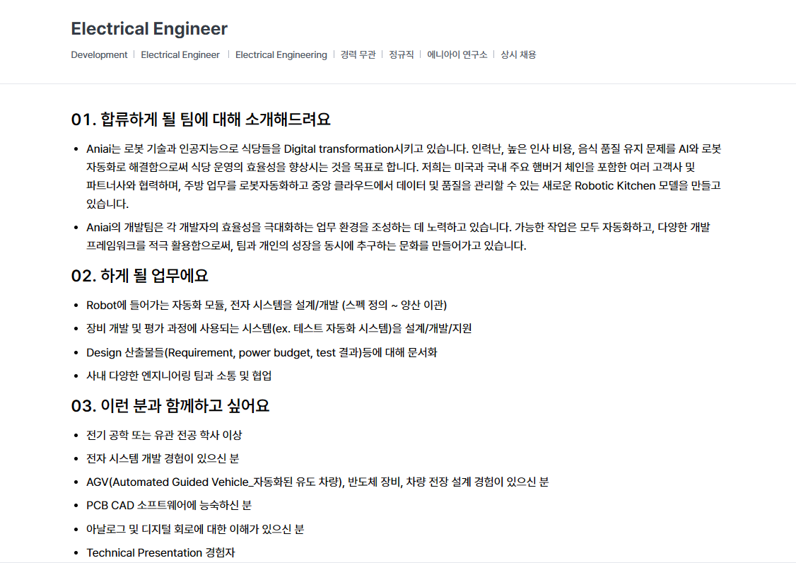 [에니아이] Electrical Engineer
