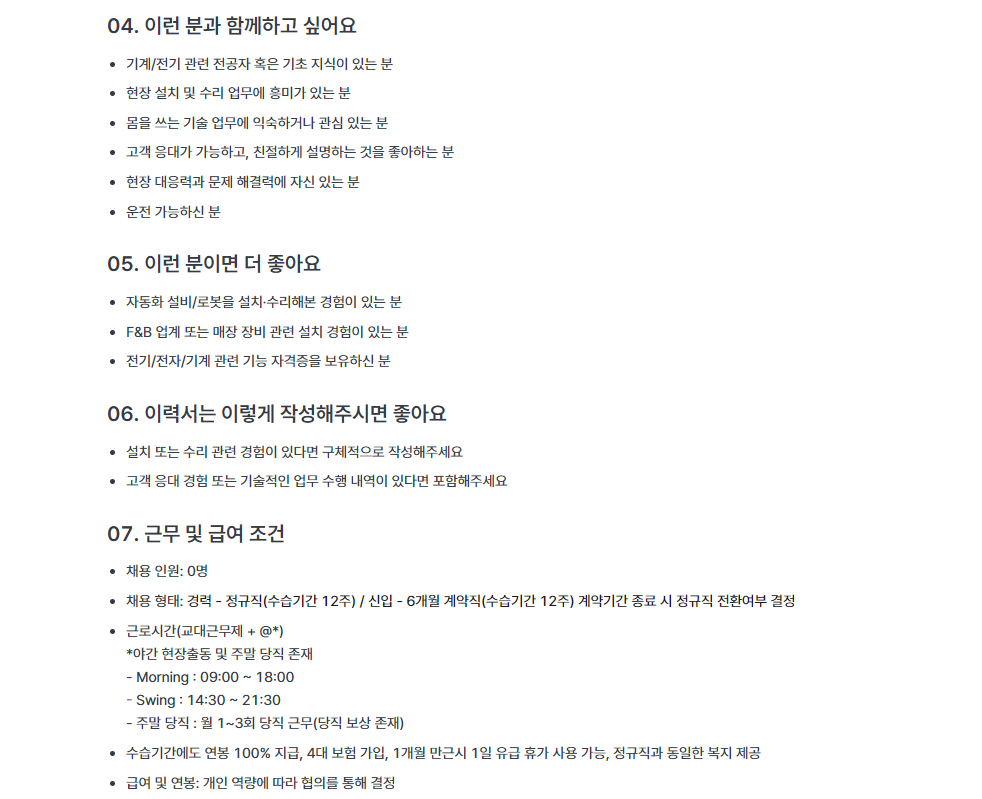 [에니아이] Field Service Engineer