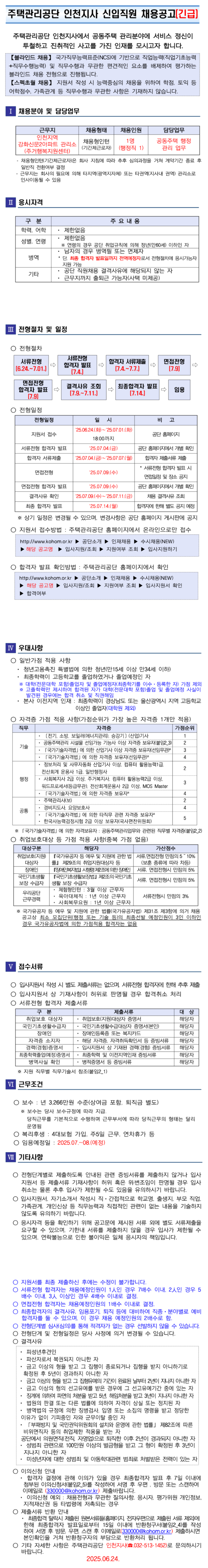 [주택관리공단] 인천지사 [인천 강화신문2] 채용형 인턴 (행정직 1명) 채용