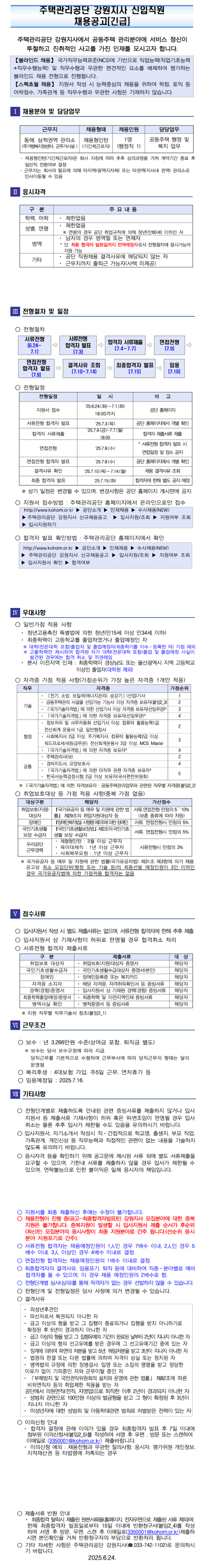 [주택관리공단] 강원지사 (동해삼척권) 채용형 인턴(행정직) 채용