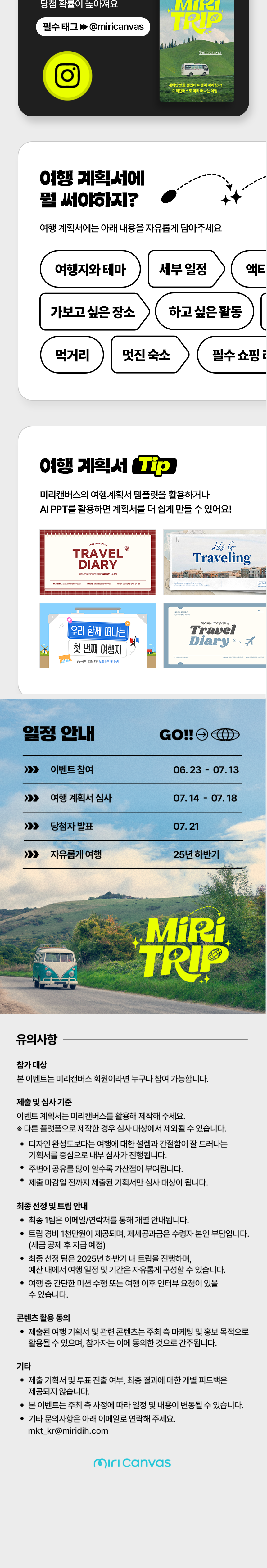 [미리캔버스] 여행 계획만 짜고 1천만원 여행 떠나기