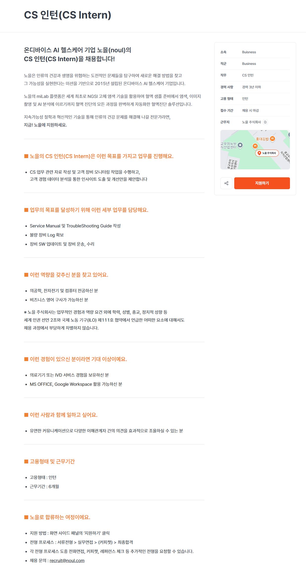 [노을] CS 인턴(CS Intern)