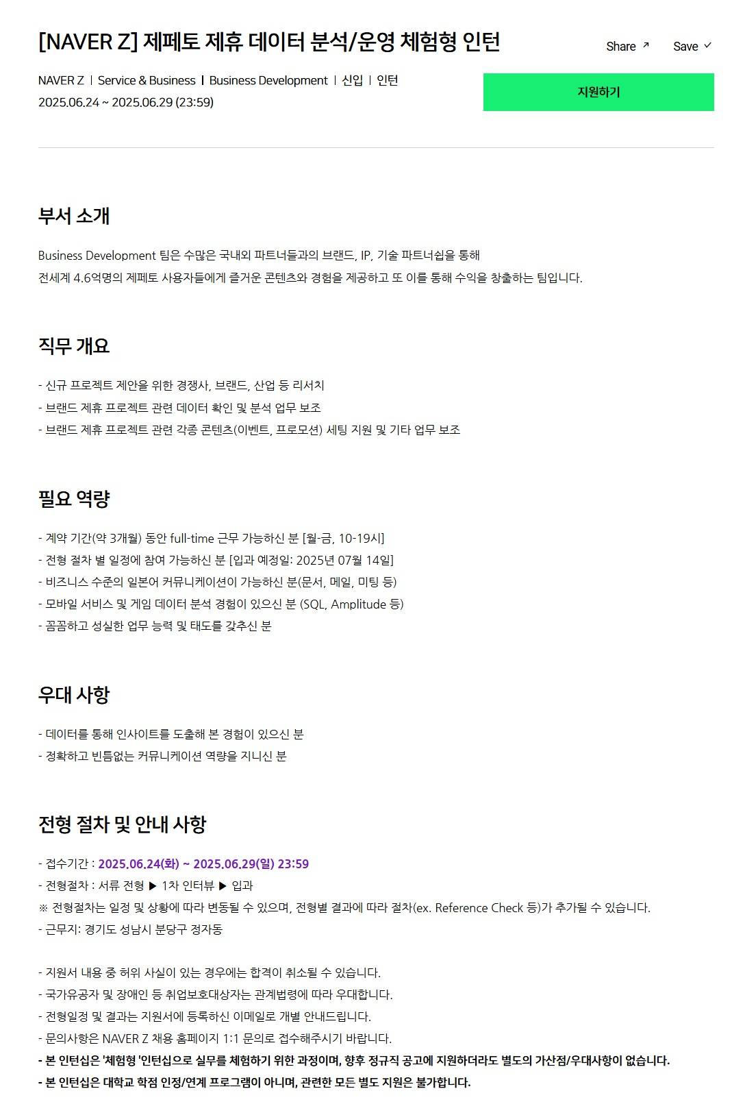 [네이버제트] 제페토 제휴 데이터 분석/운영 체험형 인턴