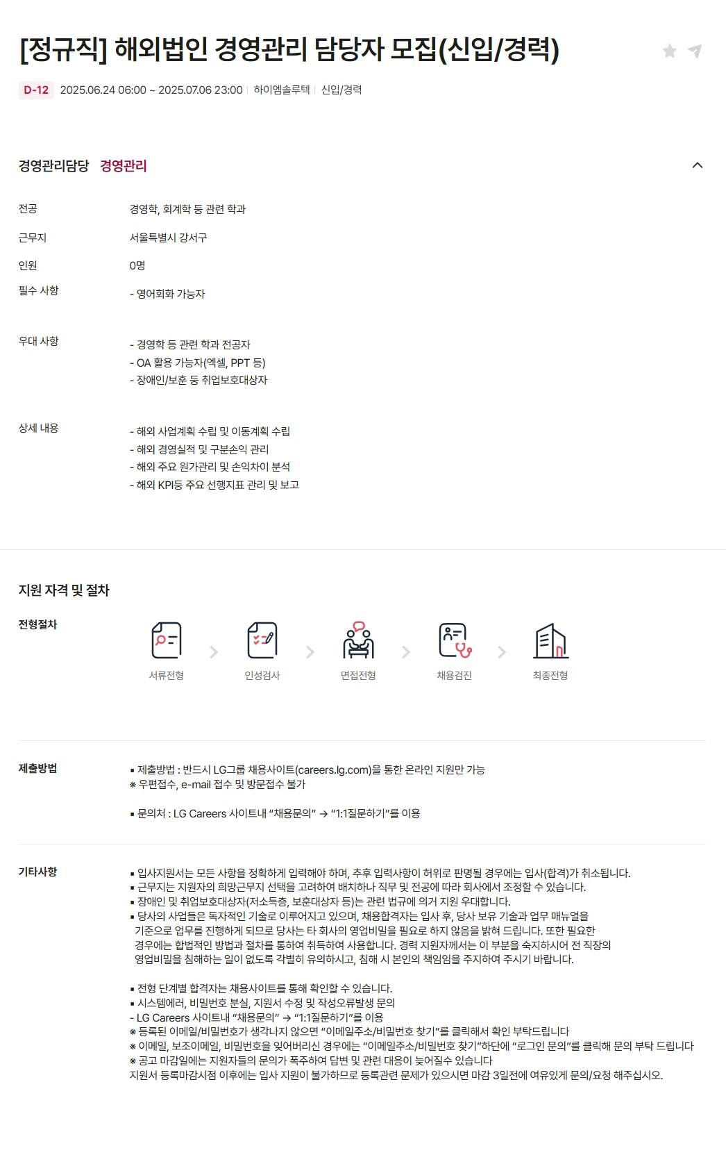 [하이엠솔루텍] [정규직] 해외법인 경영관리 담당자 모집(신입/경력)