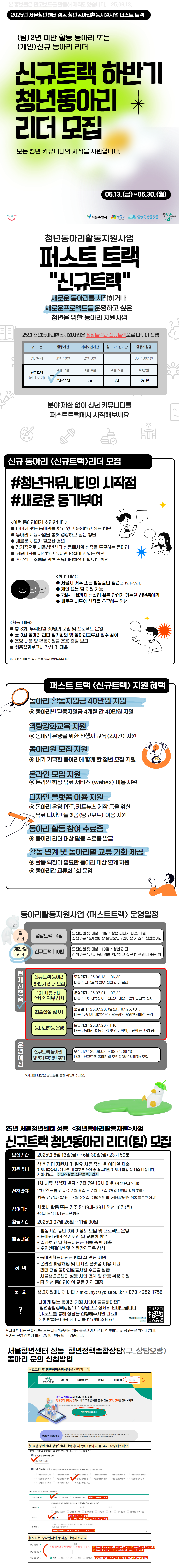 청년동아리활동지원사업 신규트랙 하반기 동아리 청년 리더> 모집
