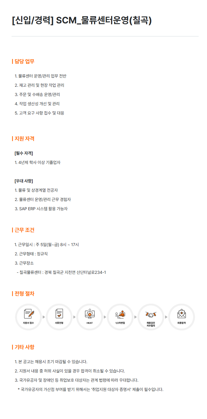 [한국타이어앤테크놀로지] [신입/경력] SCM_물류센터운영(칠곡)
