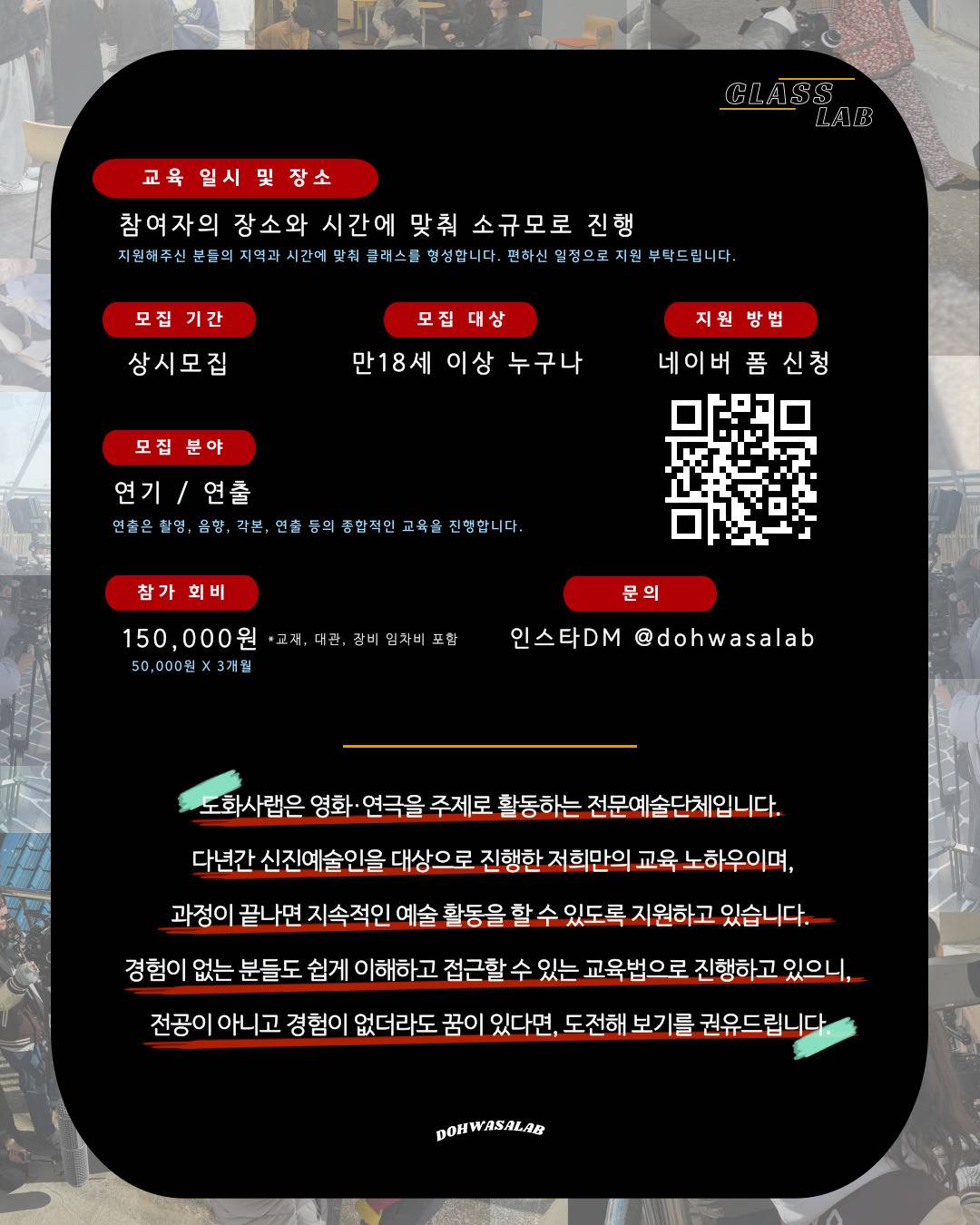 영화/영상/연기 제작 교육 클래스랩