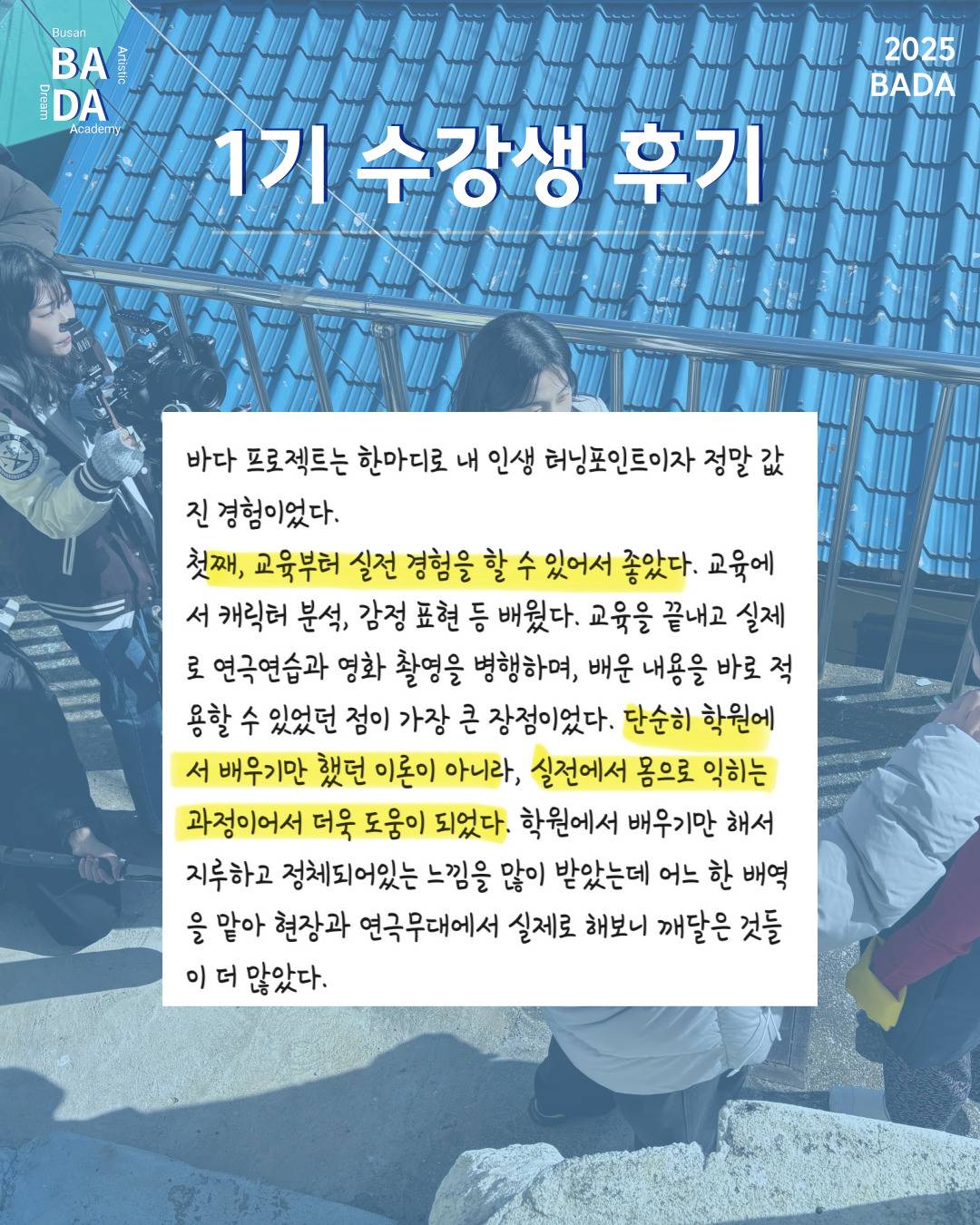 영화/콘텐츠 제작 프로젝트 BADA 모집!