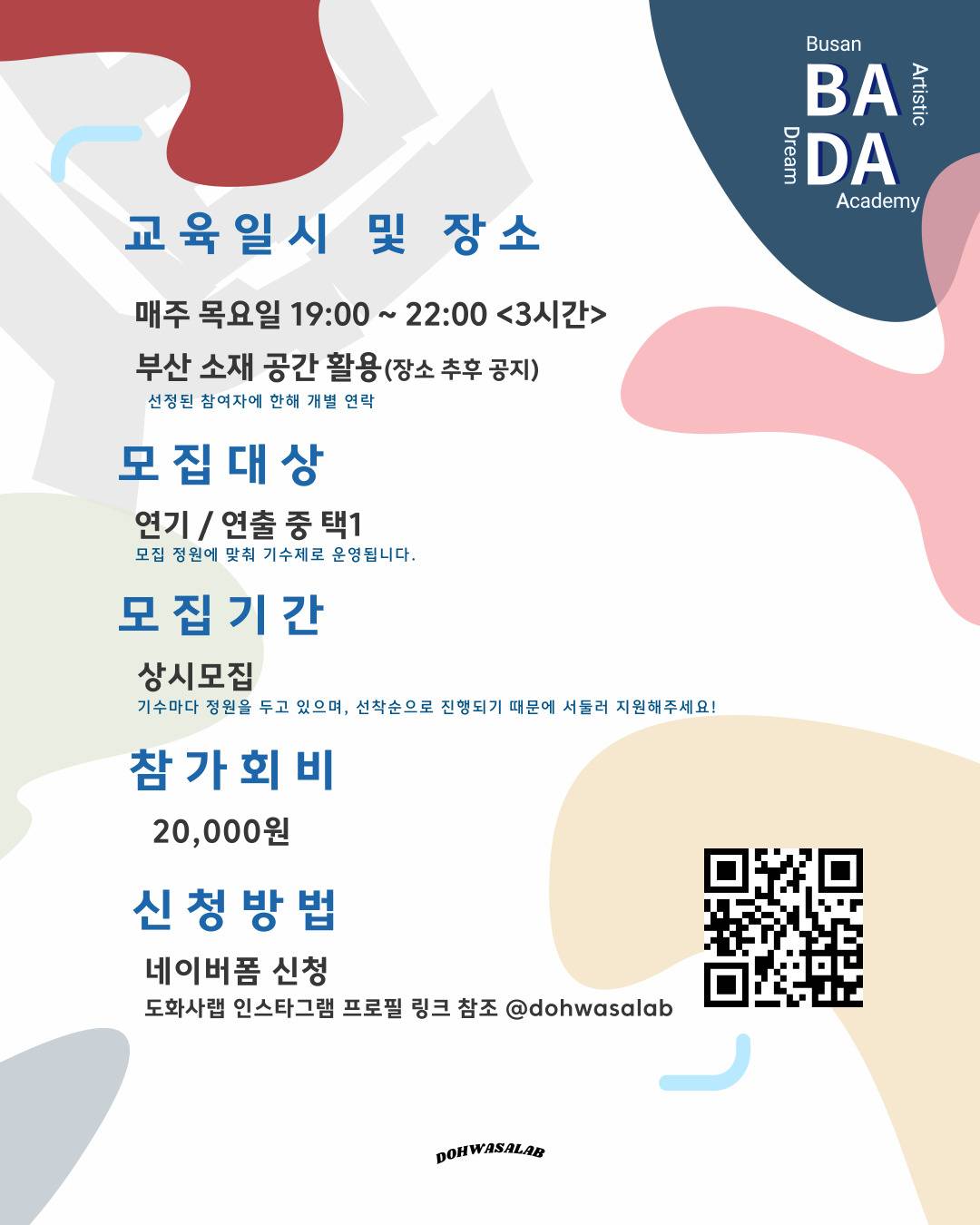 영화/콘텐츠 제작 프로젝트 BADA 모집!