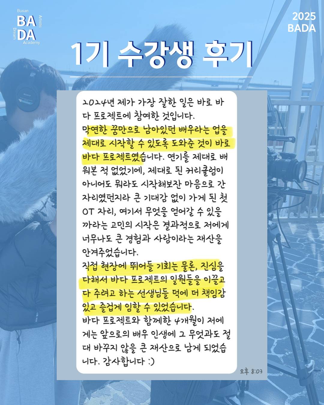 영화/콘텐츠 제작 프로젝트 BADA 모집!