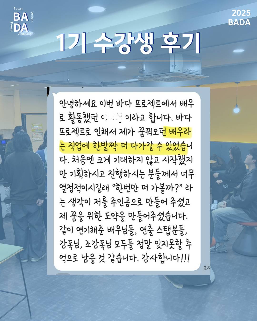 영화/콘텐츠 제작 프로젝트 BADA 모집!