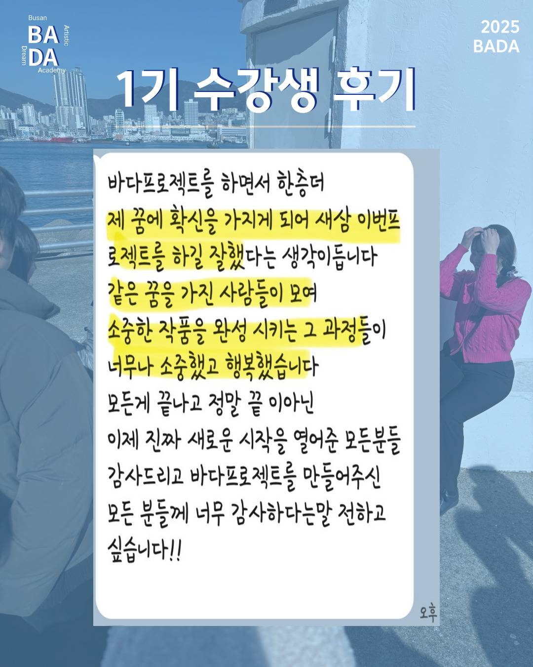웹콘텐츠 제작 동아리 BADA 모집