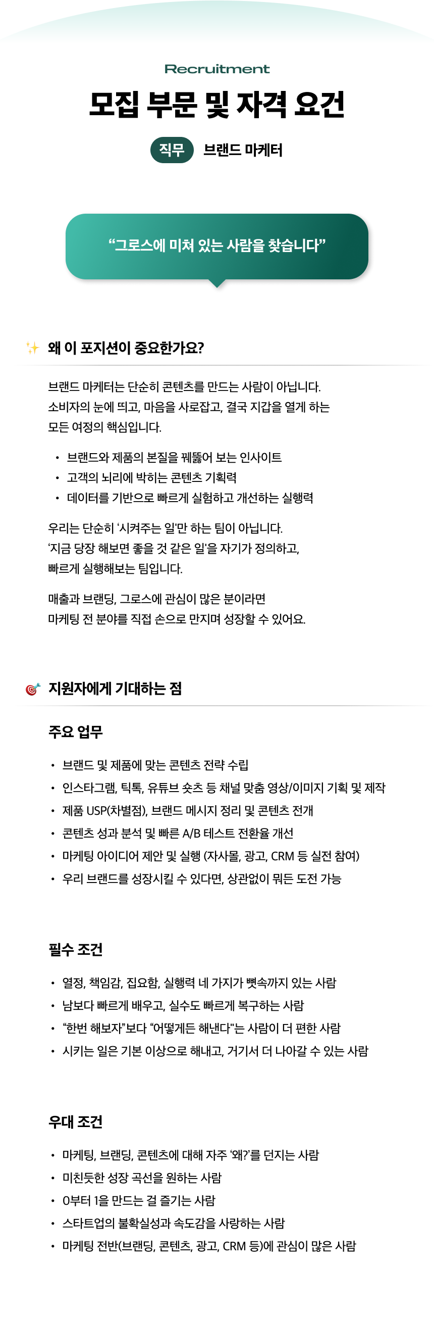 [큐레이터스] [인턴] 브랜드 마케터