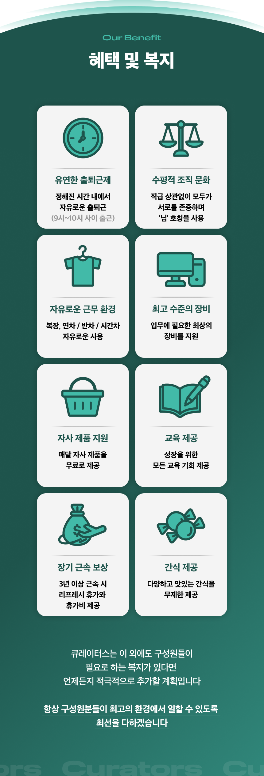 [큐레이터스] [인턴] 브랜드 마케터