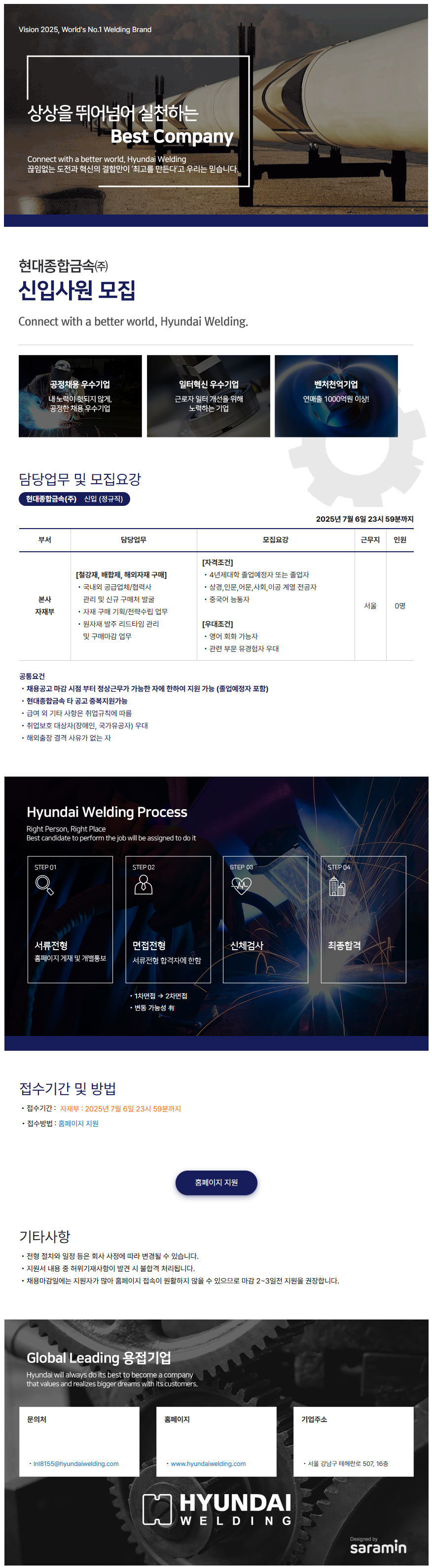 [현대종합금속] 본사 자재부 신입사원 모집