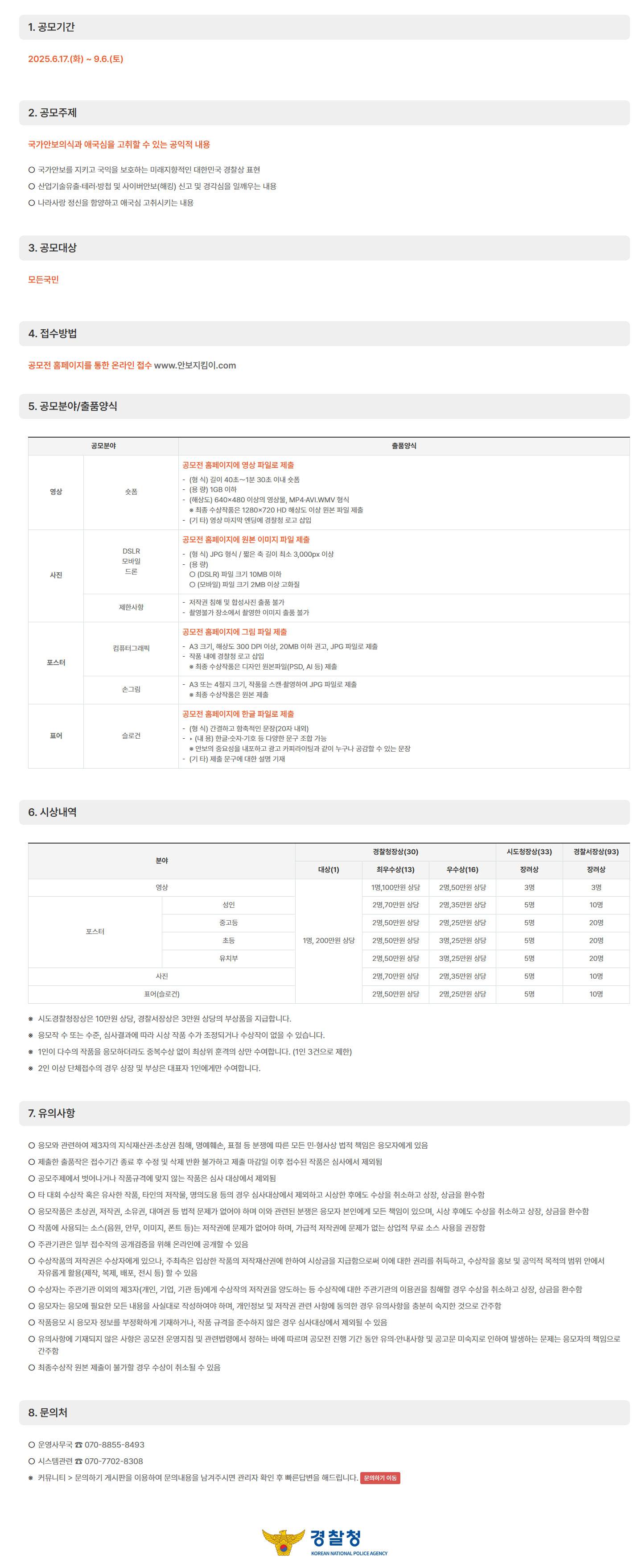2025 안보지킴이 공모전