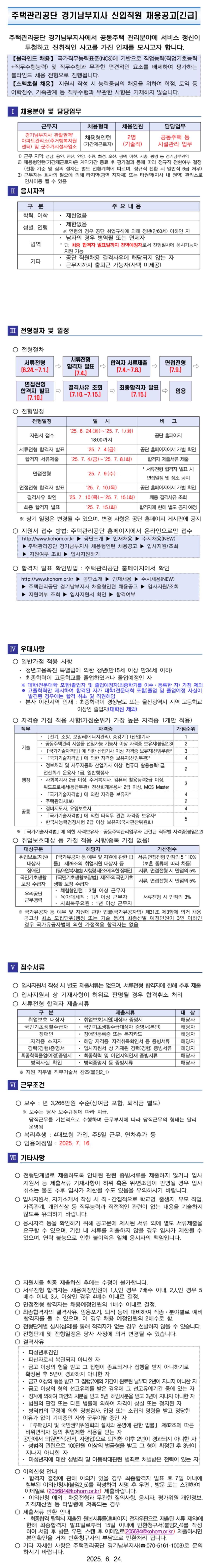 [주택관리공단] 경기남부지사 채용형인턴 (기술직) 채용