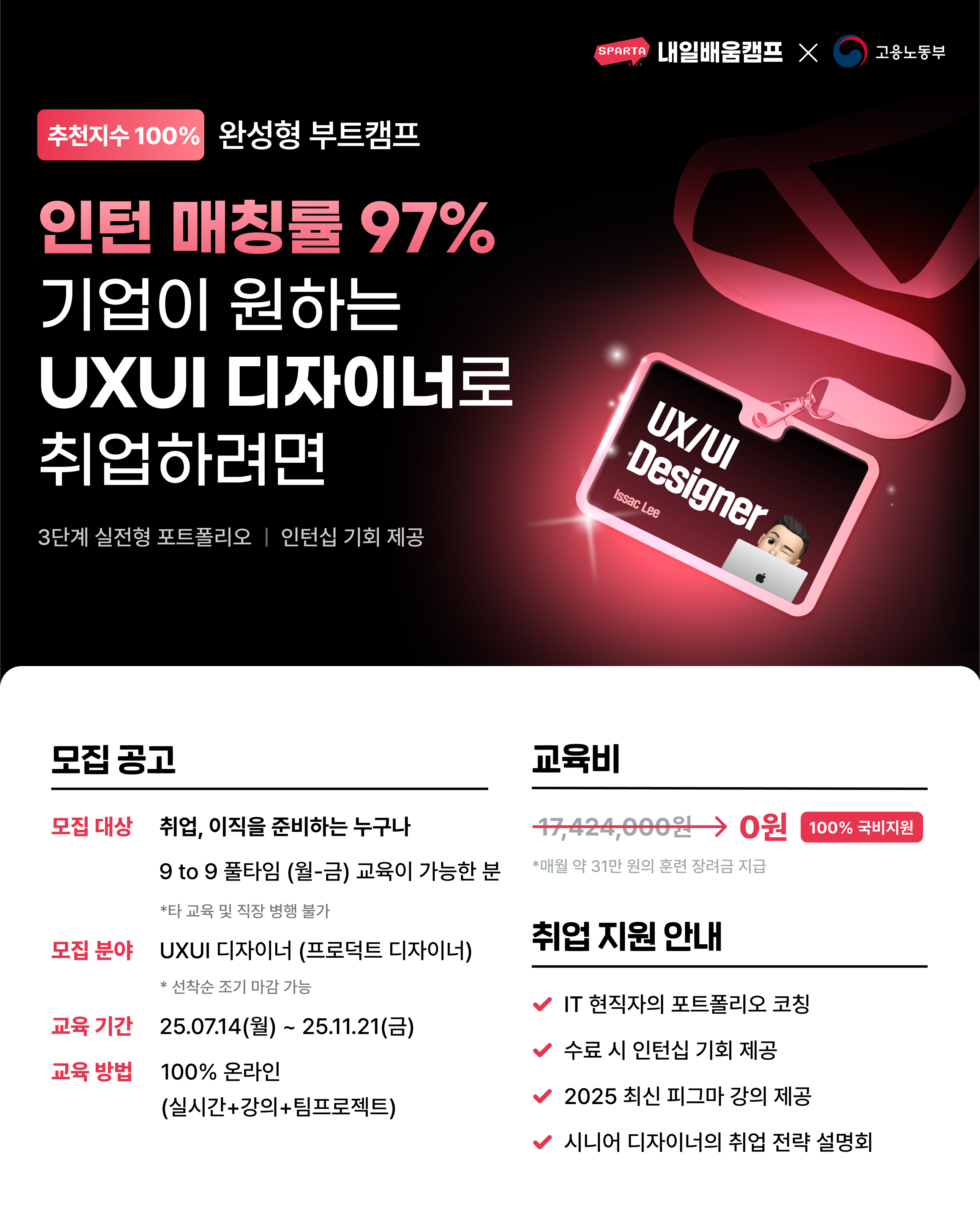 경력까지 준비된 합격 플랜, UXUI 디자이너 부트캠프