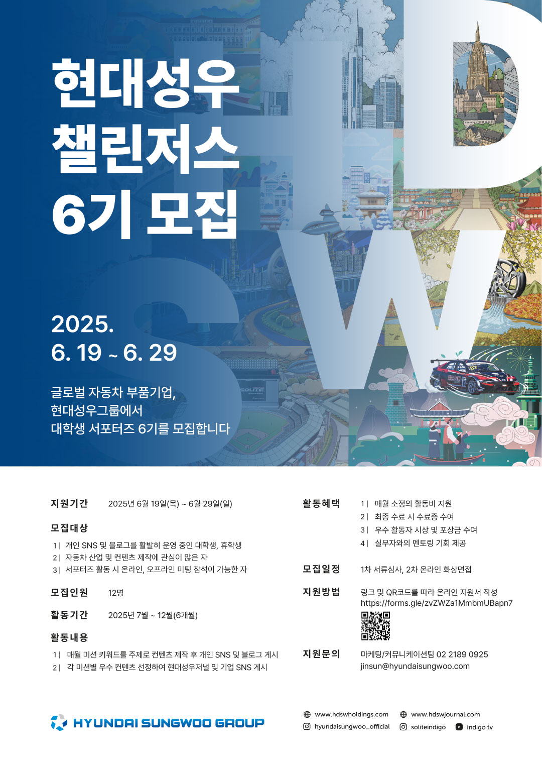 [현대성우] 현대성우 챌린저스 6기 모집