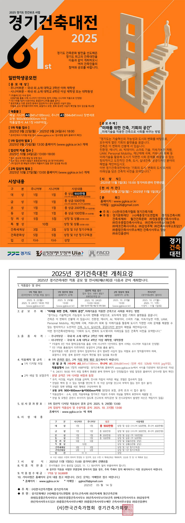 제 61회 경기건축대전 공모전