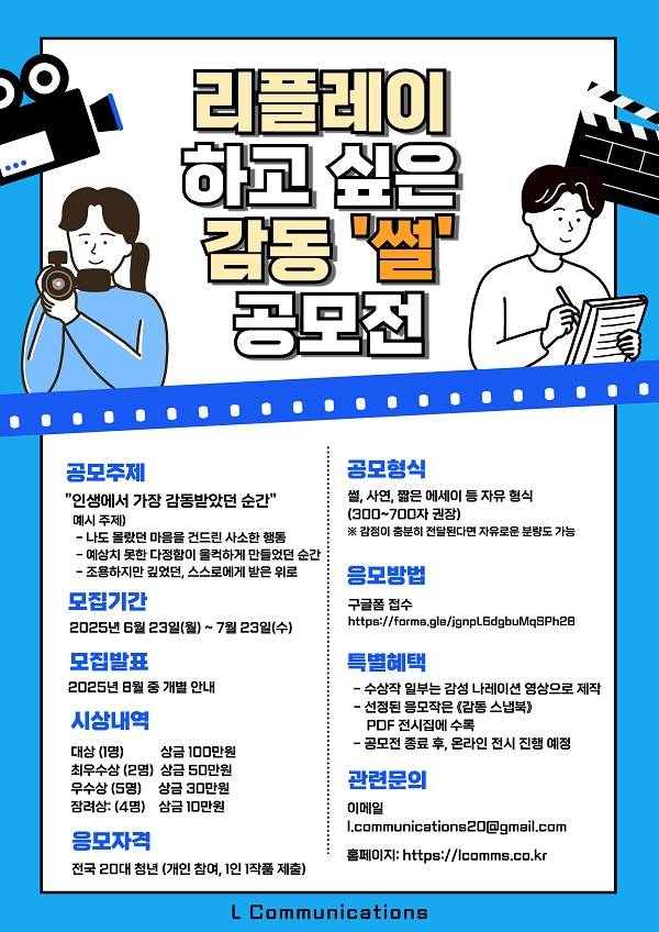 <리플레이 하고 싶은 감동적인 순간> 썰 공모전