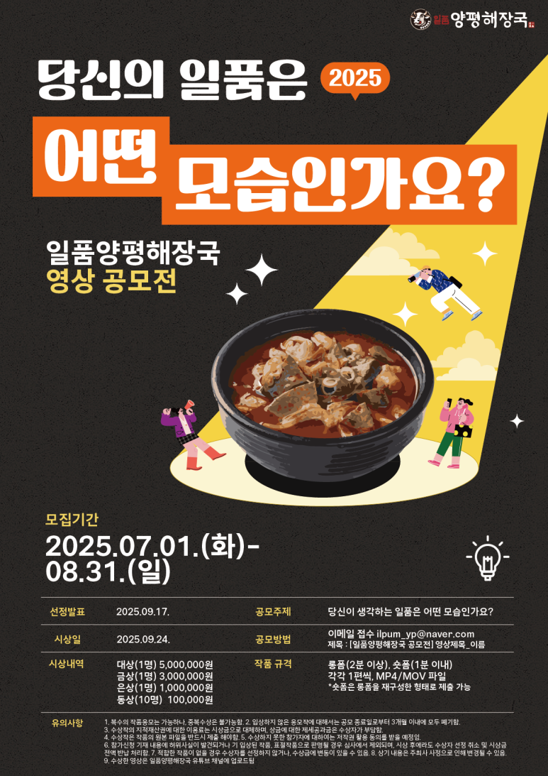 일품양평해장국 영상 공모전 공모전