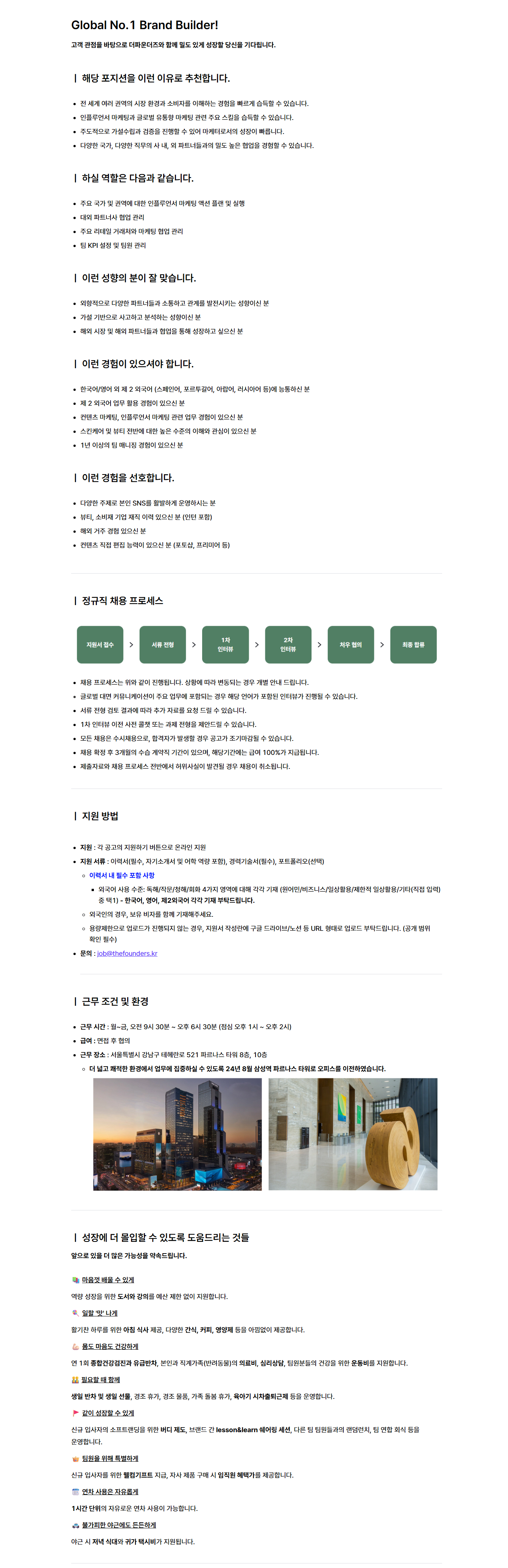 [ANUA 아누아] 글로벌 뷰티 화장품 브랜드 / 해외 인플루언서 마케팅 리드