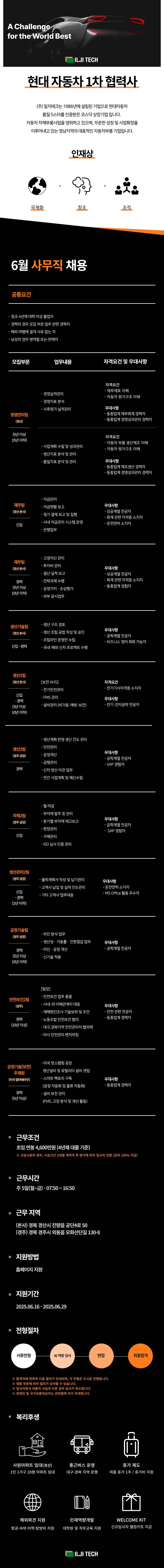 [일지테크] 6월 신입경력 채용