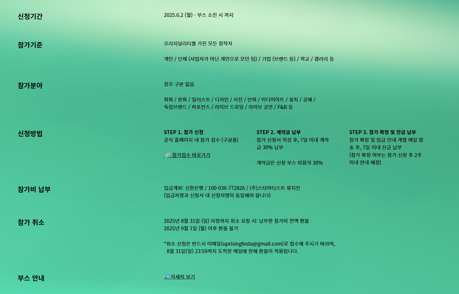 2025 서울 업라이징 페스타 (Uprising Festa vol.1) 참여작가 공모