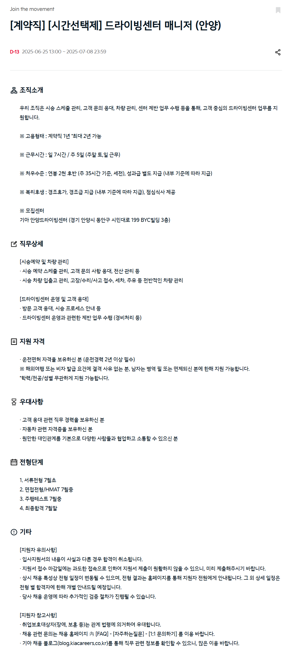 [기아] [계약직] [시간선택제] 드라이빙센터 매니저 (안양) 채용
