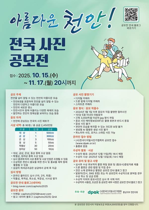 아름다운 천안! 전국 사진 공모전