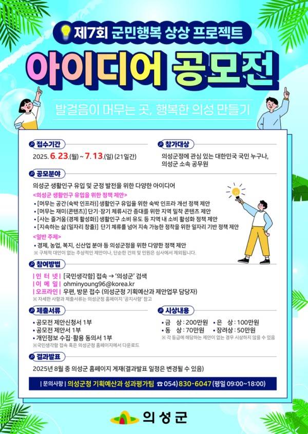 제7회 군민행복 상상프로젝트 아이디어 공모전