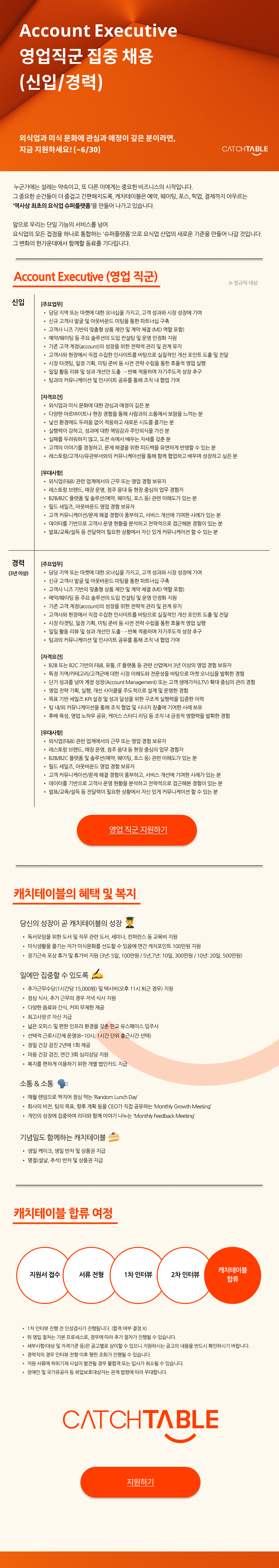 Account Executive (영업직군) 신입/경력 집중 채용