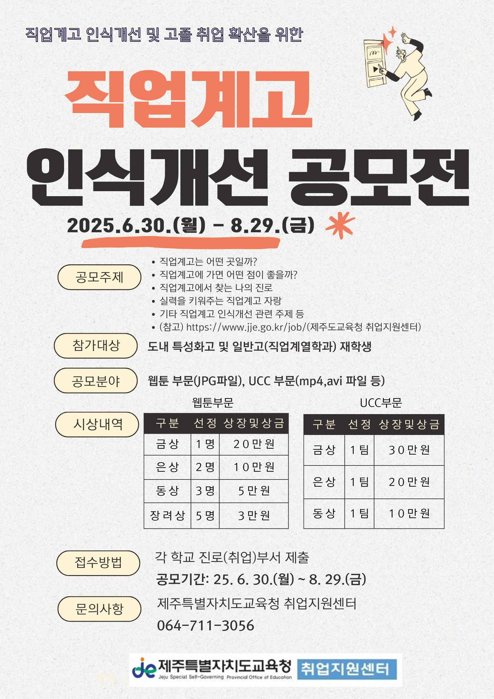 직업계고 인식개선 공모전