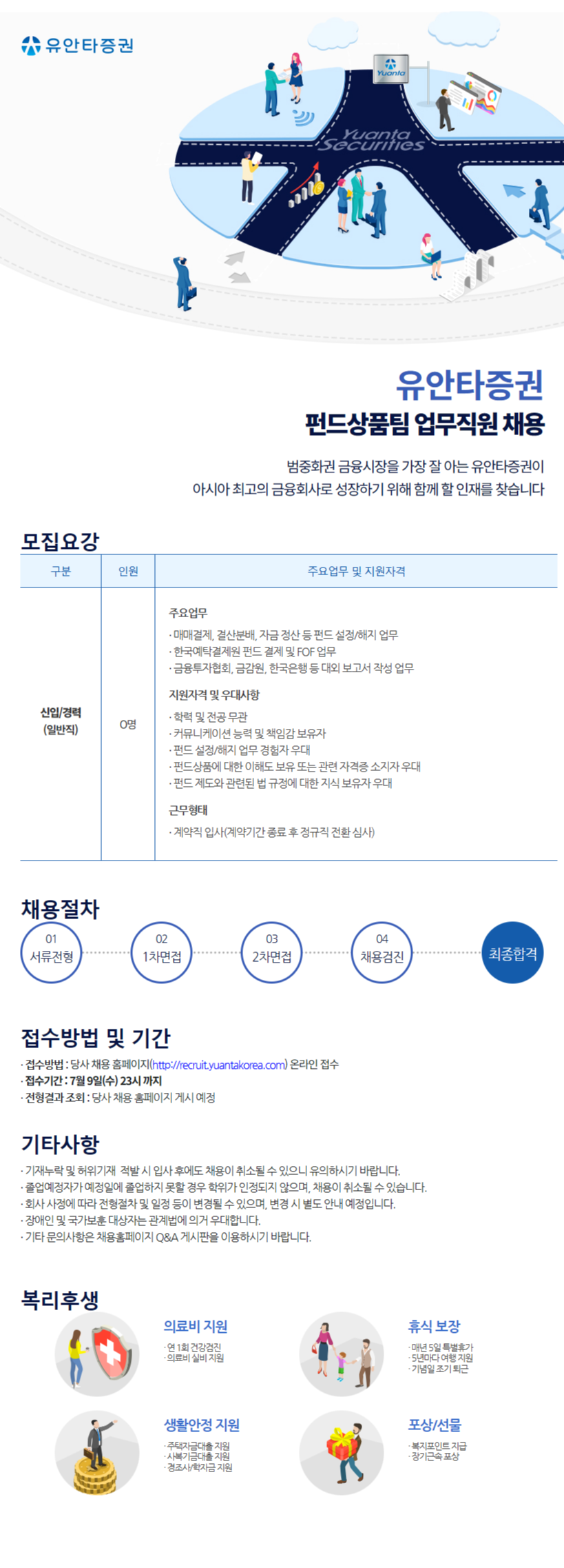 [유안타증권] 펀드상품팀 업무직원 채용