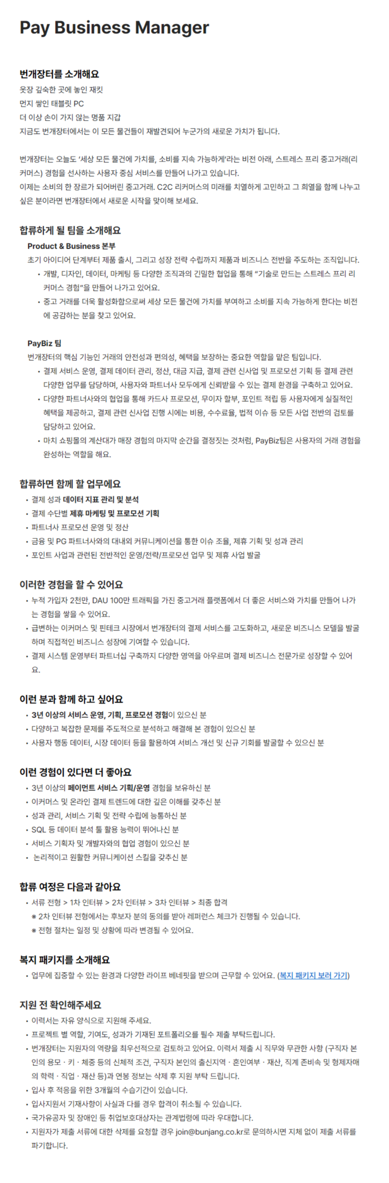 [번개장터] Pay Business Manager