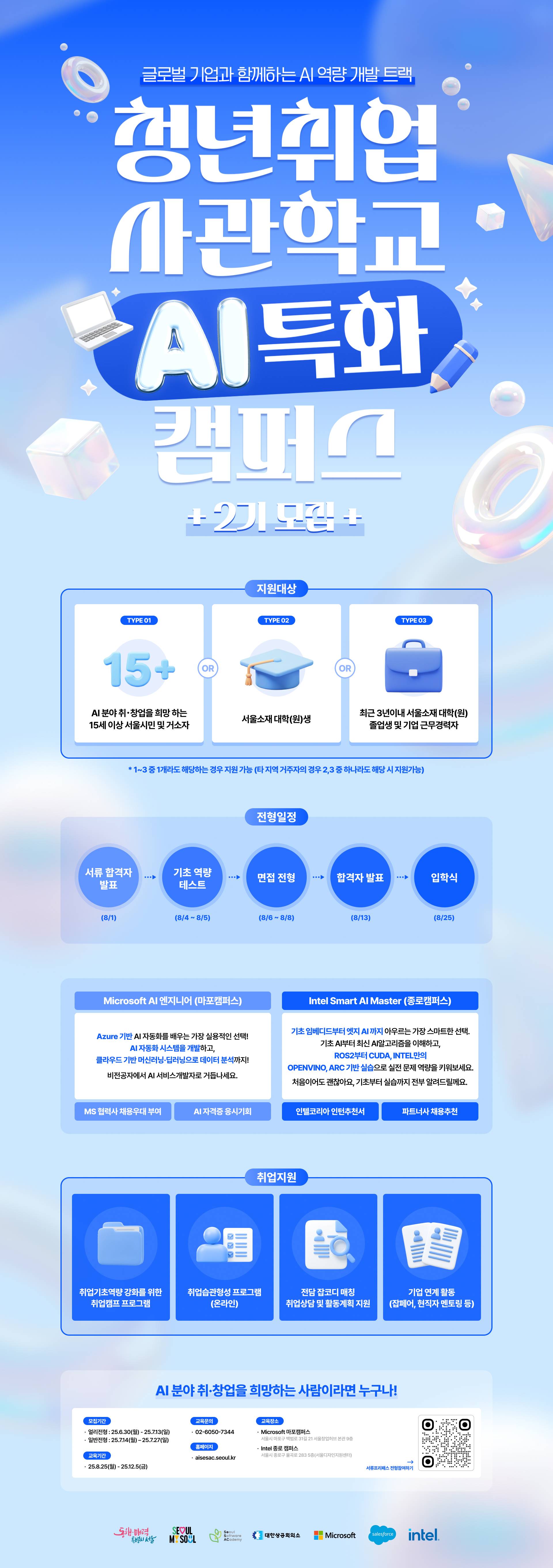 청년취업사관학교 2기 글로벌 AI 교육생 모집