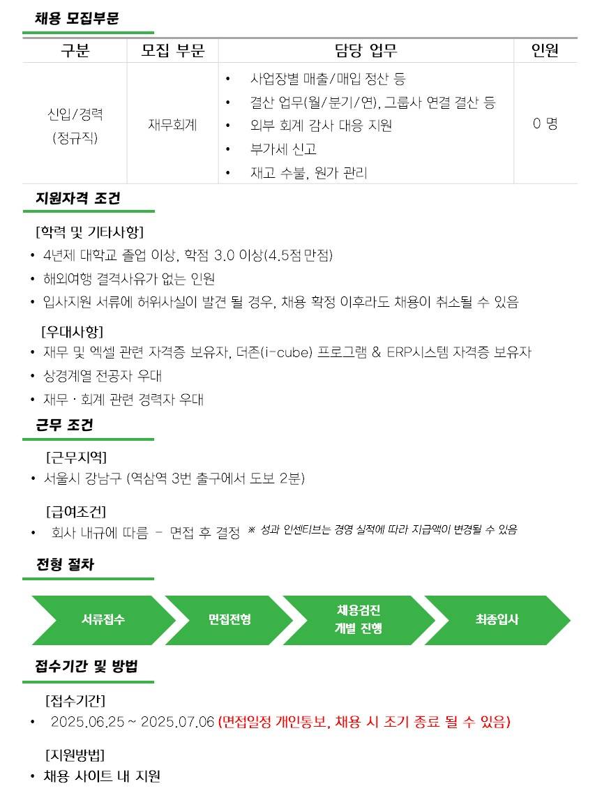 [BGF휴먼넷] 재무회계 신입/경력 사원 채용