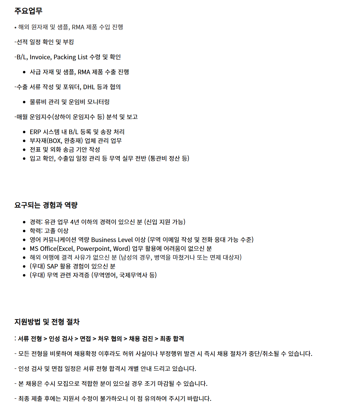 [유비쿼스] [구매팀] 수출입 물류 담당자