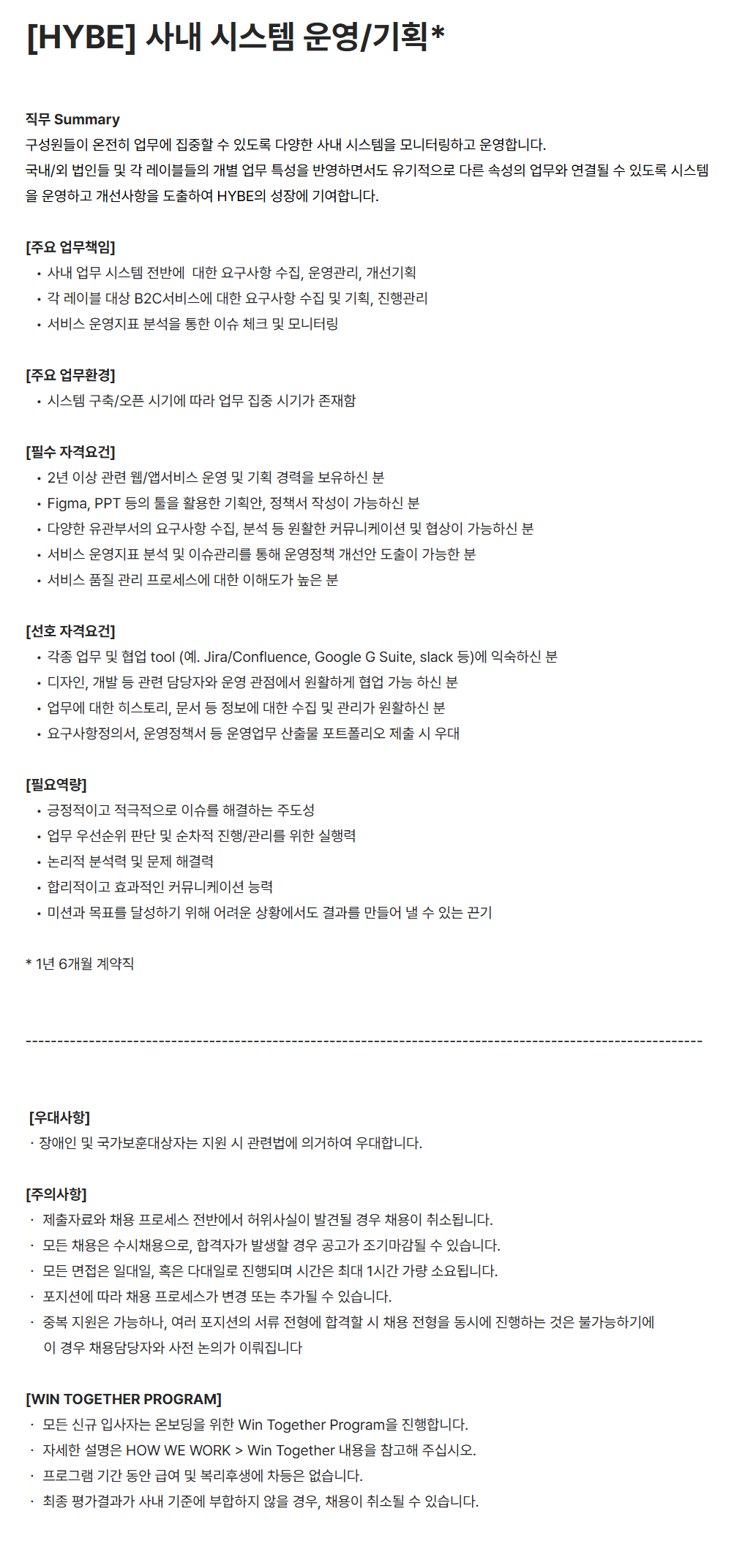 [하이브] 사내 시스템 운영/기획 채용