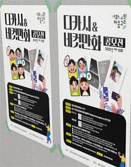 제10회 너와나의 마음고리 디카시&네컷만화 공모전