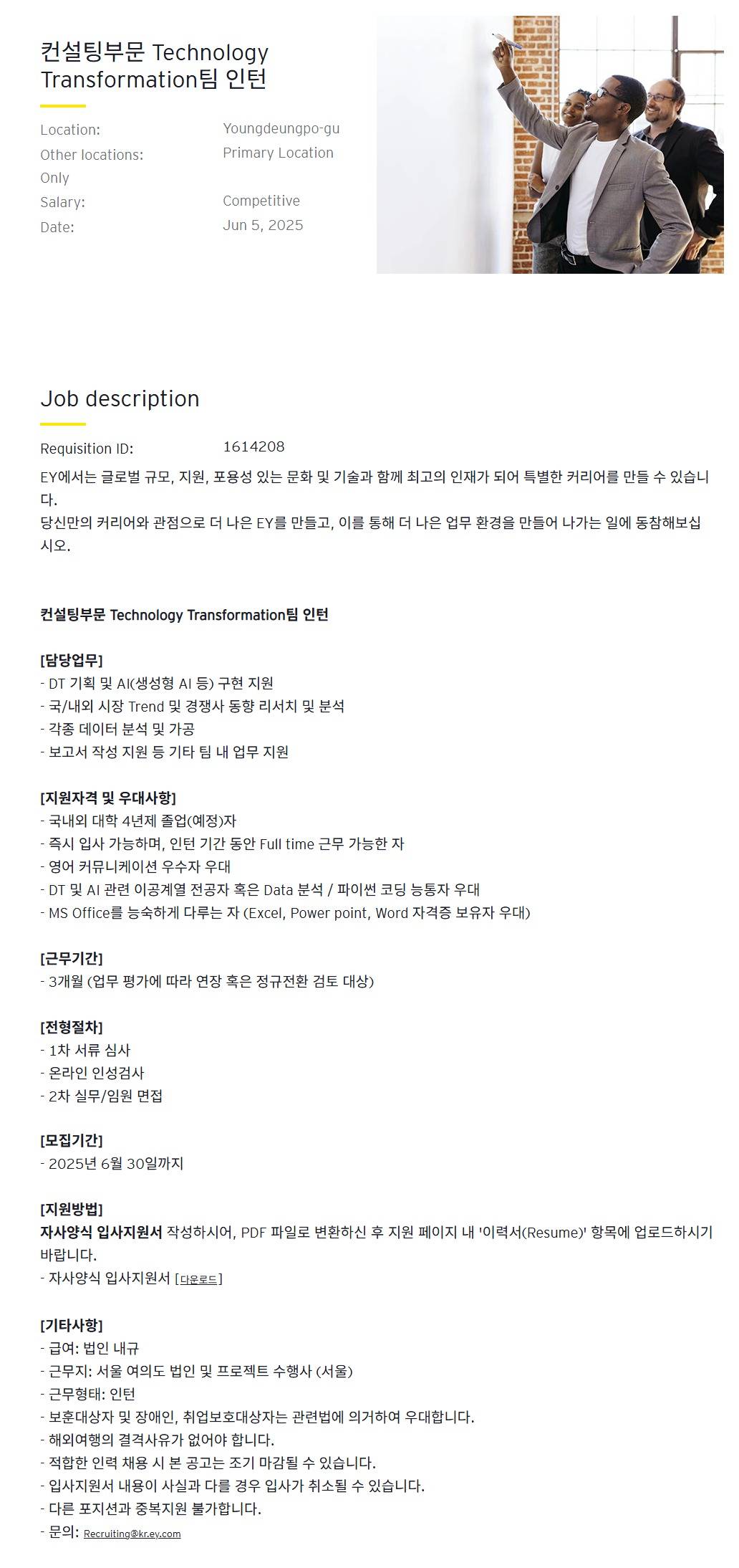 ​[EY한영] 컨설팅부문 Technology Transformation팀 인턴