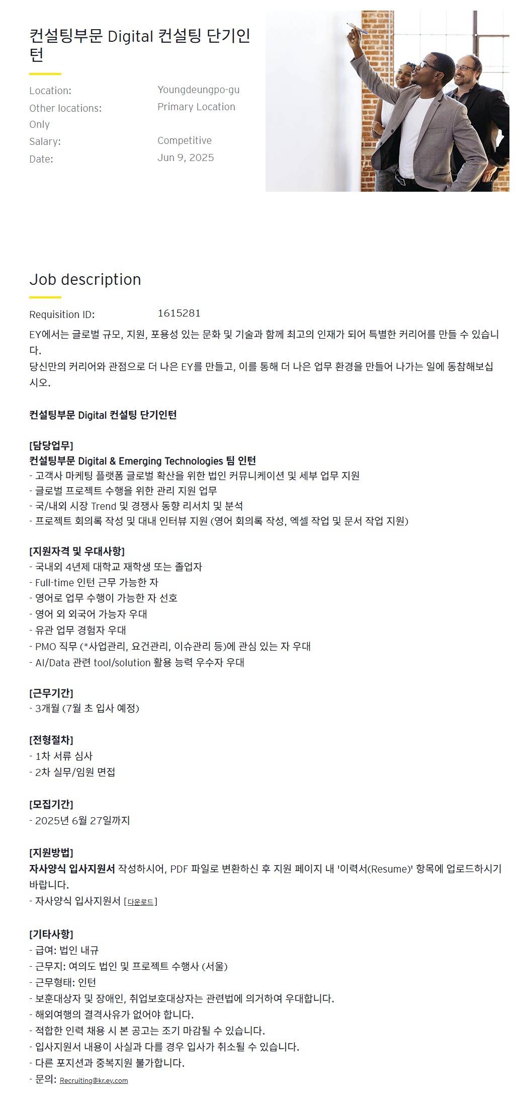 [EY한영] 컨설팅부문 Digital 컨설팅 단기인턴